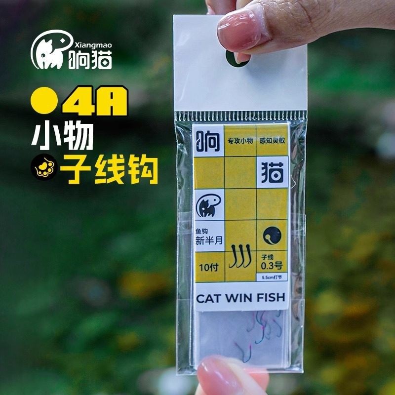响猫小物钓专用溪流钓鳑鲏石斑新半月子线钩小鱼克星成品绑好鱼钩,户外/登山/野营/旅行用品,鱼钩,淘宝优惠券,粉丝福利购,淘宝优惠卷