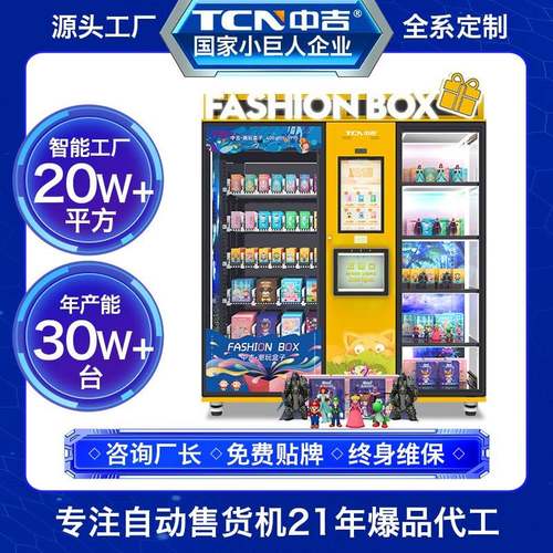 国潮盲盒手办文创产品礼盒自动售卖机盲盒机厂家