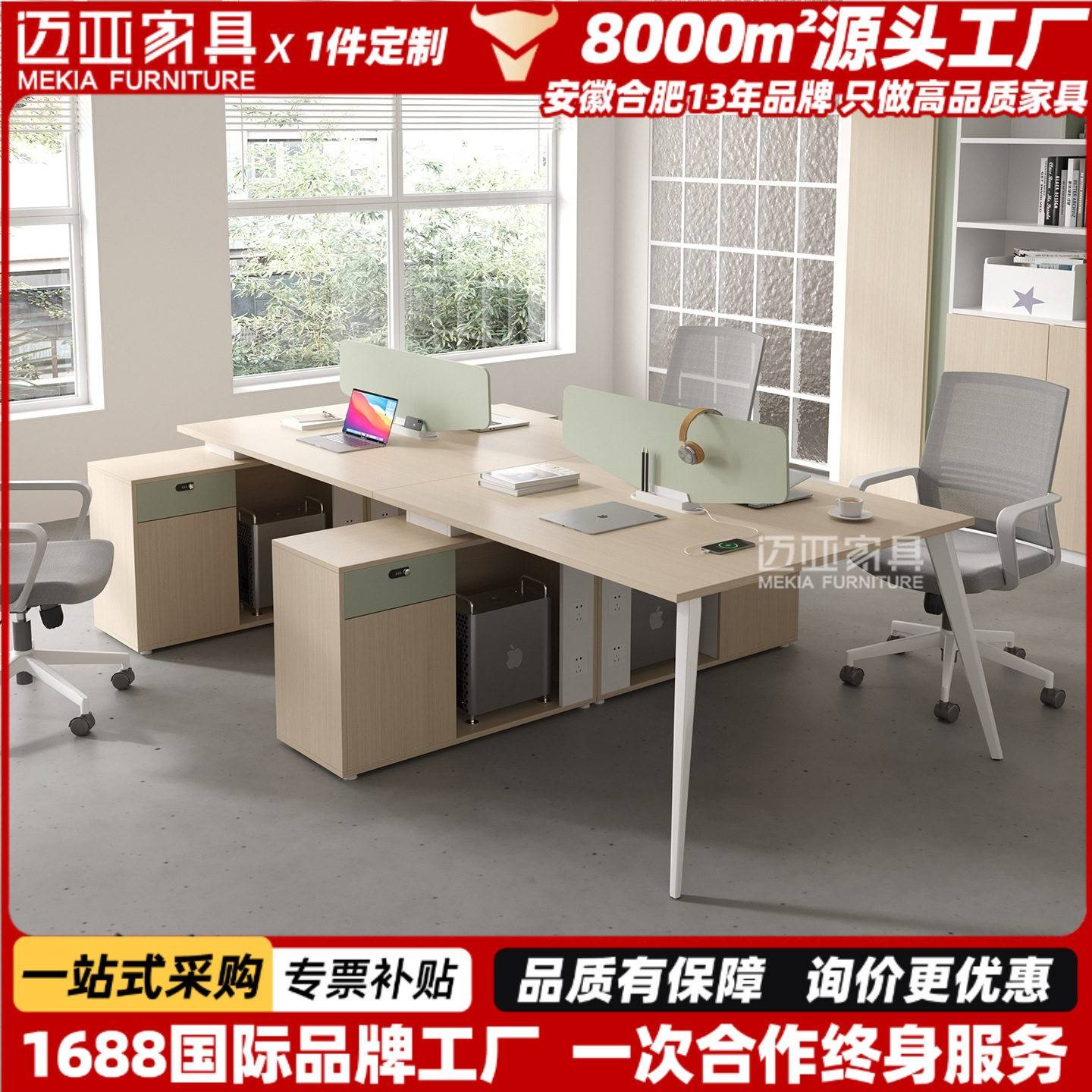 迈亚家具公桌员职员位简约双四人位现挂板置物屏风桌椅组合