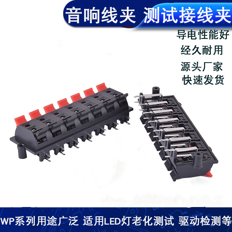 wp14-03弹簧led老化测试夹音响音箱功放喇叭电源接线夹接线柱