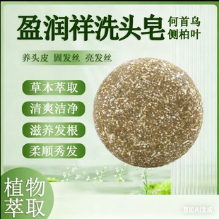 天然植物洗头洗发皂纯手工何首乌侧柏叶茶枯皂角去屑控油固发养发