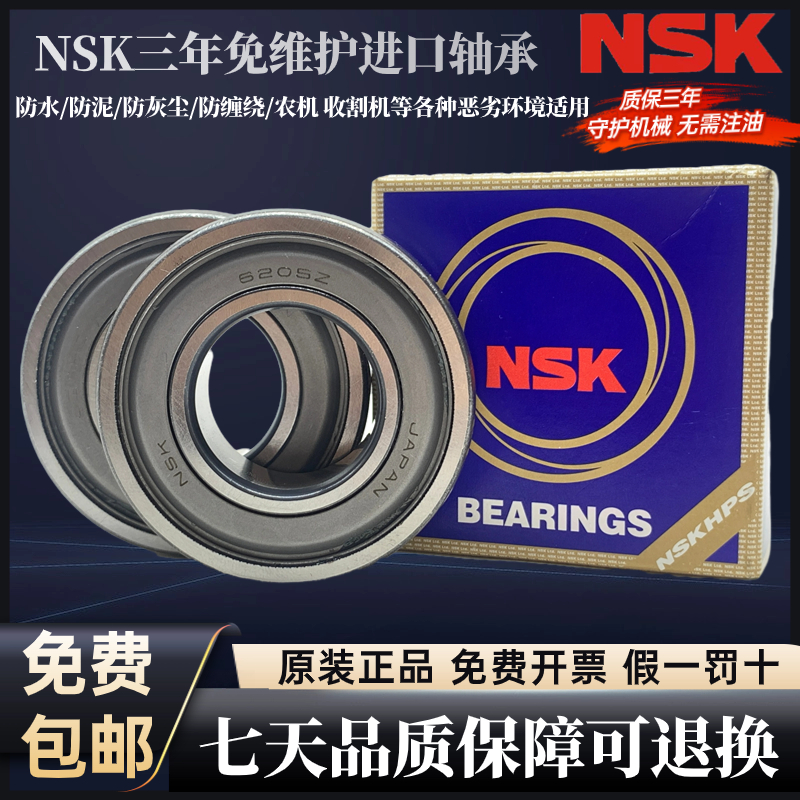 NSK日本进口防水防尘防泥免维护轴承6203 6204 6205 6206 6207 五金/工具 深沟球轴承 原图主图