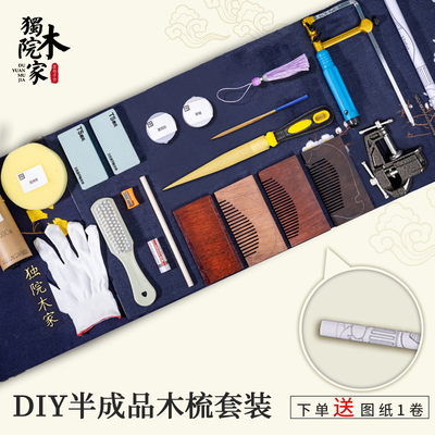 簪子手工木雕diy发簪材料包勺子工具套装半成品梳子木料制作