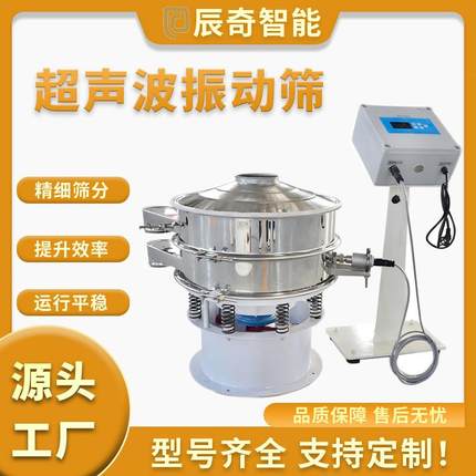 超声波振动筛CSB圆形304不锈钢旋振筛精细筛分超微粉末筛分筛选机