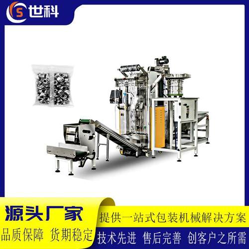 厂家直供多盘螺丝包装机全自动螺母点数机振动盘混合计数包装机