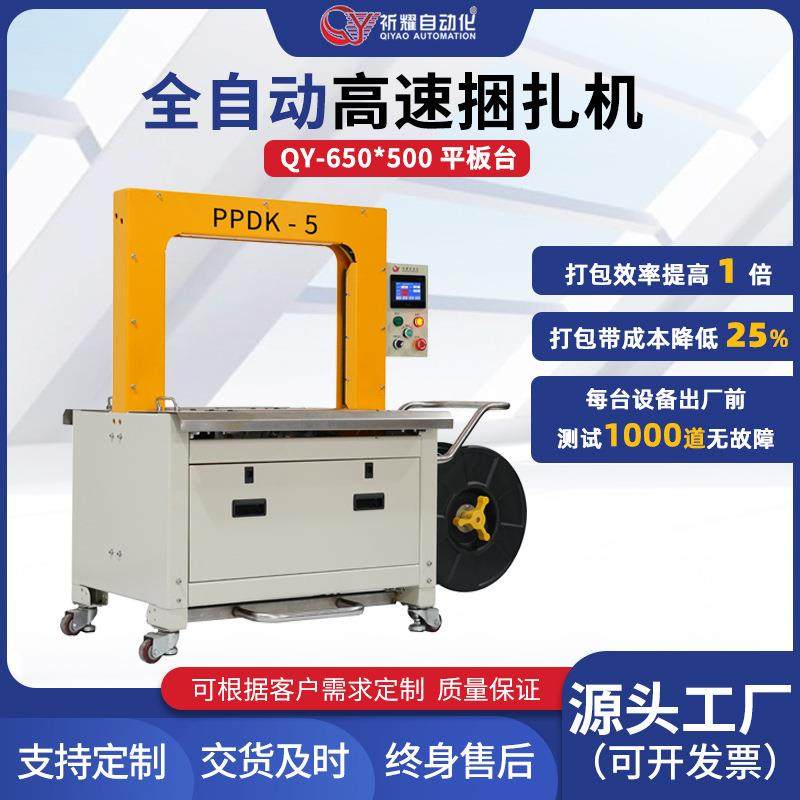 全自动的打包机PP带捆扎机自动感应式纸箱打带机自动捆扎机定制,办公设备/耗材/相关服务,捆扎机/打包机,淘宝优惠券,粉丝福利购,淘宝优惠卷