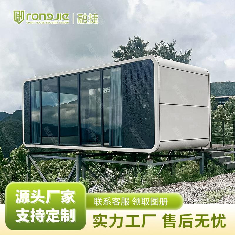 融捷太空舱移动房办公室展览户外商铺活动房苹果仓移动板房阳光房