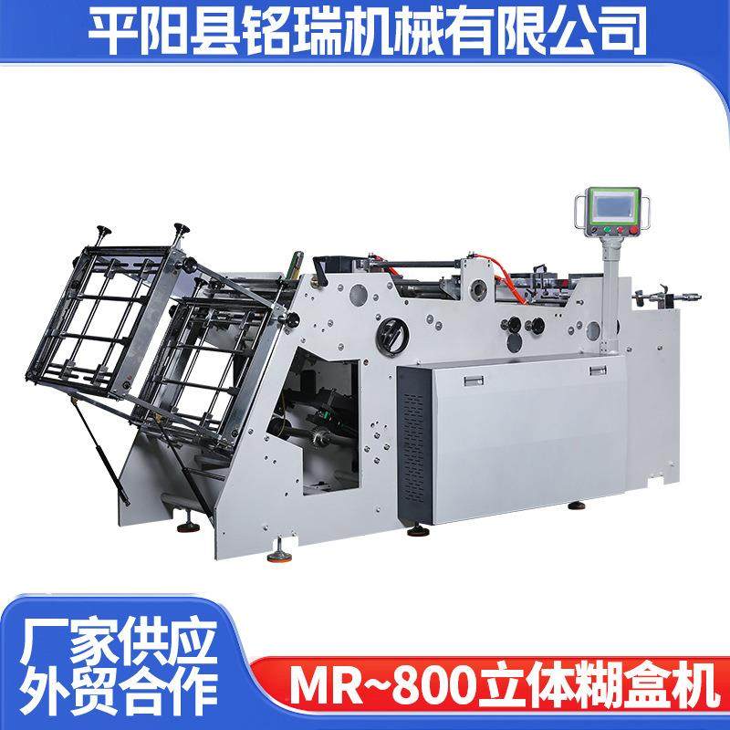 供应MR-800立体糊盒机全自动预折糊盒机高速稳定食品纸盒糊盒机器,包装,纸箱,淘宝优惠券,粉丝福利购,淘宝优惠卷