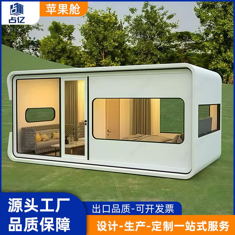 苹果舱移动房户外阳光房招待室办公室景区民宿太空舱星空房休息室