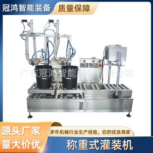 灌装机桶装大容量产品油漆涂料定量罐装机液体称重式全自动灌装机