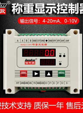 CS01称重数显变送器RS4854-20mA模拟量输出模块多协议