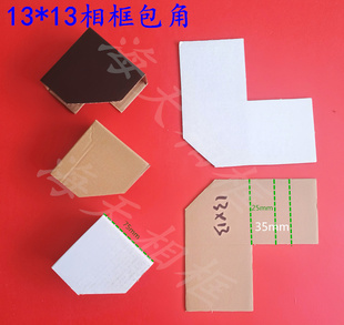 13/14/1517/20加厚纸护角 相框装饰画包角纸7.5公分以下可包