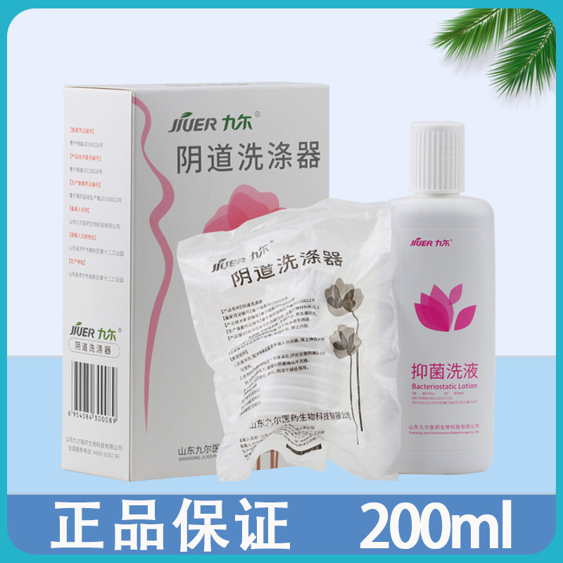 九尔阴道洗涤器私处护理抑菌洗液