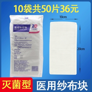 振德一次性医用纱布块10*20cm医疗灭菌消毒大号外科无菌敷料10袋