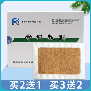 晨洁骨科敷料5贴/盒7cm*10cm颈椎病腰椎管狭窄股骨头坏死关节炎贴