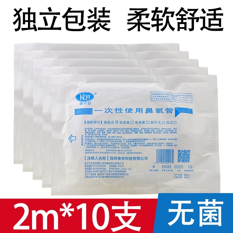 康乔安一次性使用鼻氧管氧气管鱼跃欧姆龙海尔等制氧机通用吸氧管