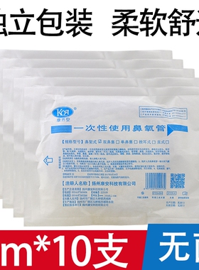 康乔安一次性使用鼻氧管氧气管鱼跃欧姆龙海尔等制氧机通用吸氧管