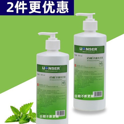 百能抗菌洗手液手部皮肤清洁