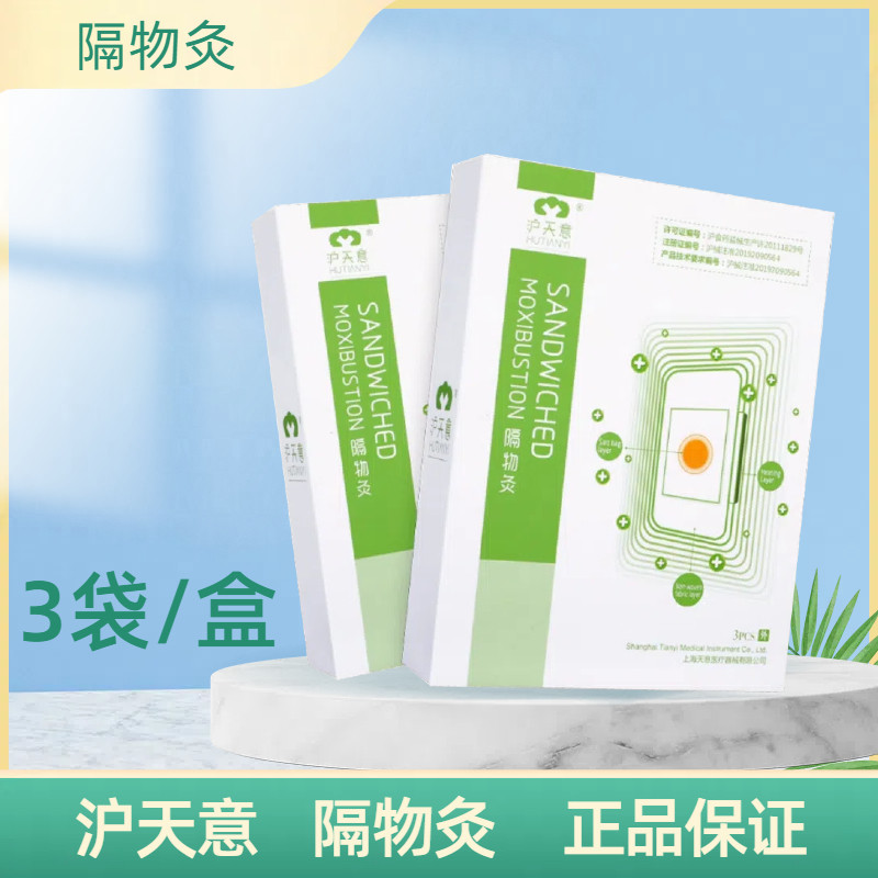 沪天意隔物灸热敷贴3贴装