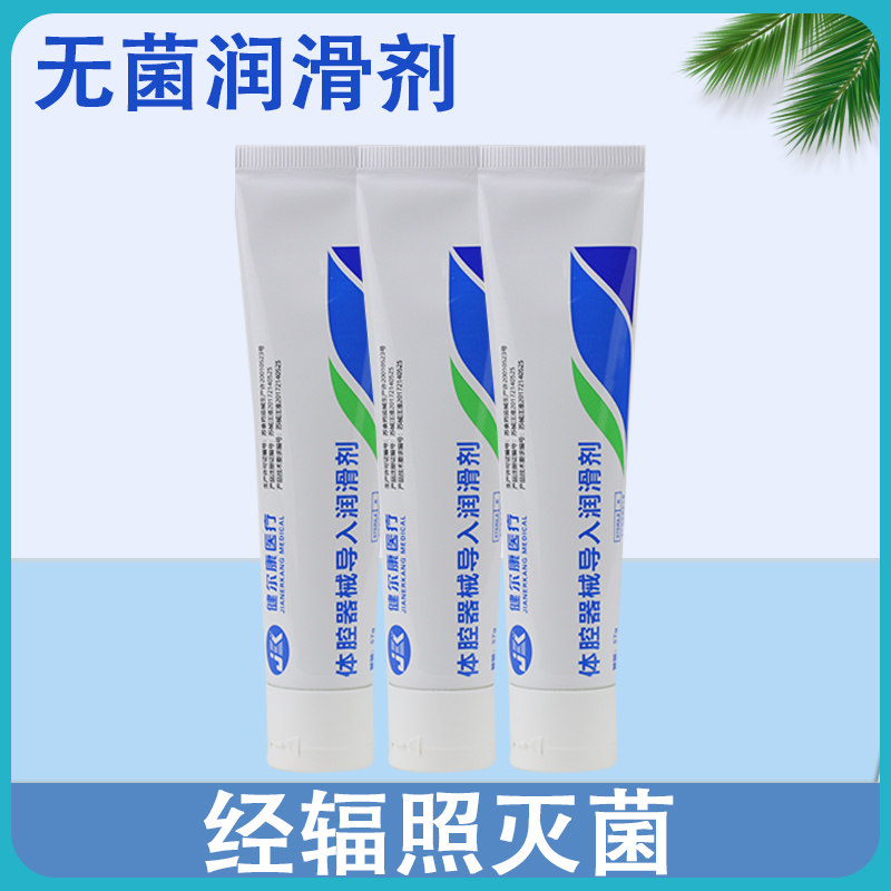 健尔康人体润滑剂医用无菌水溶性润滑液新款体腔器械导入润滑剂