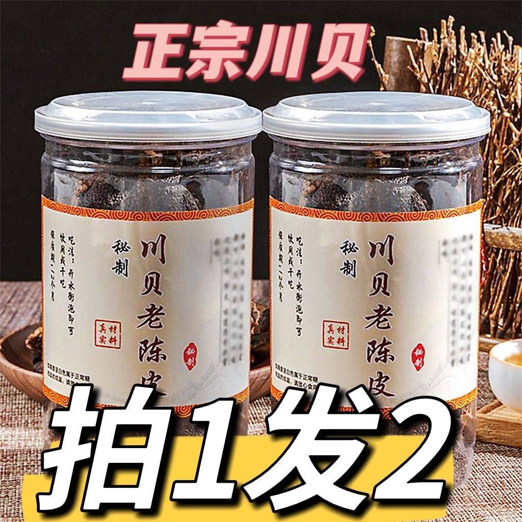 3送1正宗秘制川贝老陈皮零食广东潮汕特产开罐即食泡水冲茶消积食