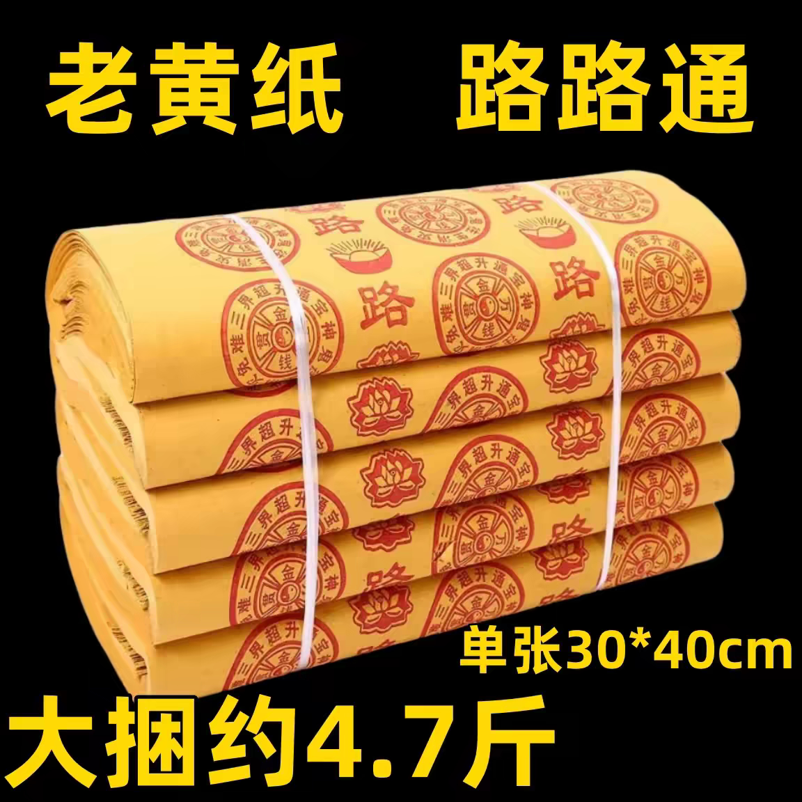 批发新品厂家直销老式传统毛边黄色纸印刷大捆传统清晰纸张路路通 - 实物图
