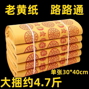 批发新品厂家直销老式传统毛边黄色纸印刷大捆传统清晰纸张路路通