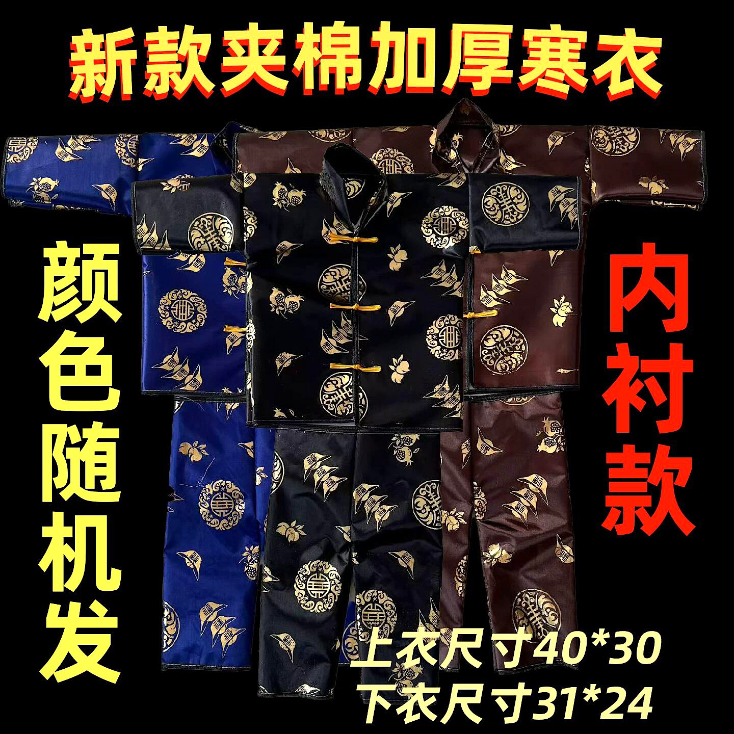 新款加厚高档男女布料寒衣批发唐装五件套上衣裤子鞋帽手工折纸全