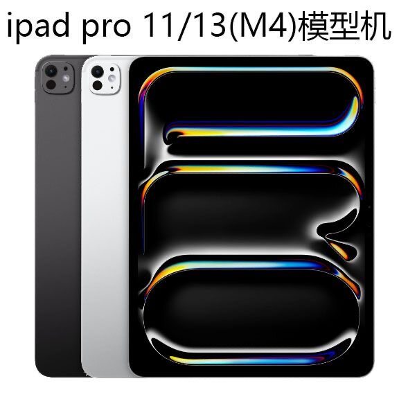 平板模型机适用苹果ipad pro13/11英寸2025/2024款展示模型机道具