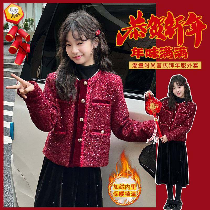 官方正品女童加绒小香风外套2025冬季新款公主范亮片拜年服中大童
