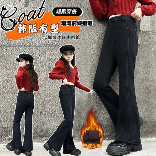 官方正品女童加绒弹力喇叭裤2025年秋冬新款中大童修身牛仔裤微喇