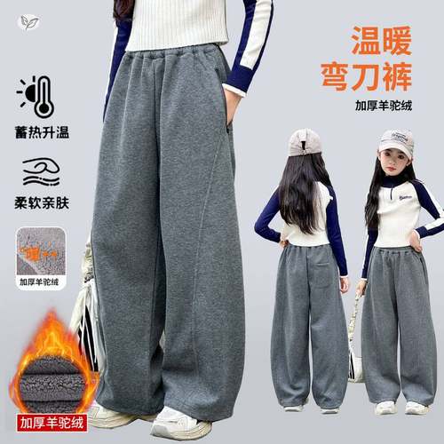 官方正品女童加厚羊驼绒弯刀裤2025冬季新款中大童休闲卫裤阔腿裤