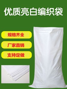 50KG白色編織袋尼龍口袋快遞防汛袋加厚大米袋面粉定制批發(fā)