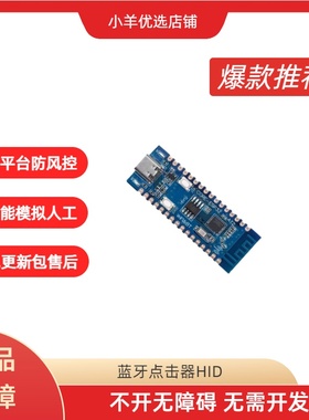 蓝牙点击器HID（TX）智能模拟人工 防风控 蓝牙板ESP32-C3开发板