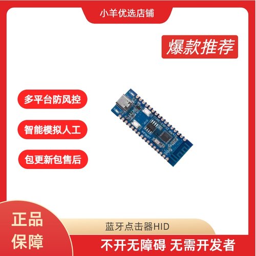 蓝牙点击器HID（TX）智能模拟人工 防风控 蓝牙板ESP32-C3开发板