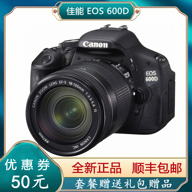 全新佳能600d配18-200镜头家用旅游单反相机 自带翻转屏 入门单反