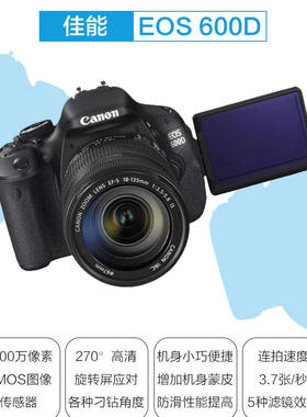 佳能600D 650D 700D数码单反相机入门级高清旋转屏证件照新手家用