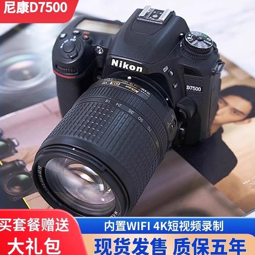 尼康D7500单反相机家用婚庆录像