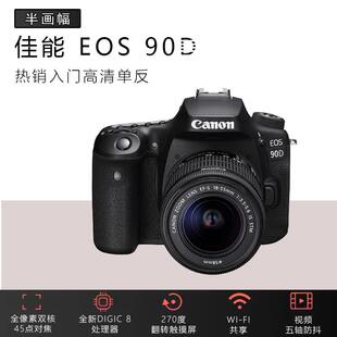 Canon EOS 90D 单反照相机高清4K摄像婚庆录像入门旅游家用 佳能