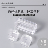器件 高弹性膜盒 芯片盒硅片盒防震包装 储存运输盒子高弹膜盒