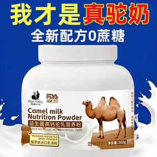 俄罗斯驼奶粉进口奶源正品双峰骆驼中老年高钙奶粉无蔗糖高蛋白