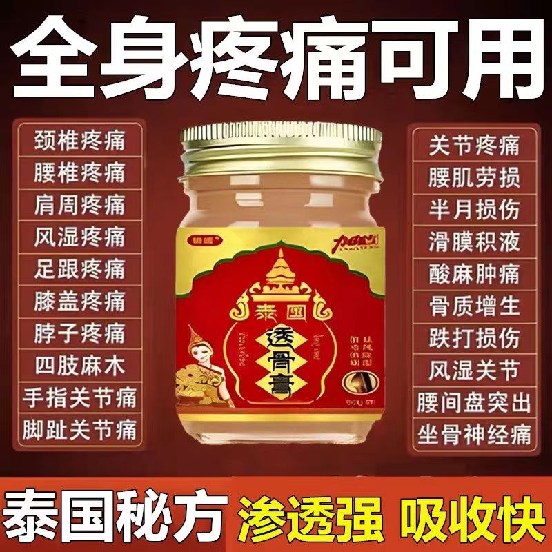 泰国跌打损伤药膏活血化瘀肩颈腰椎风湿关节痛消肿止痛进口透骨膏