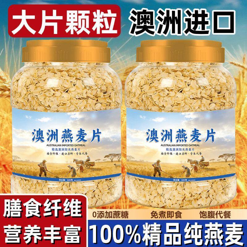 澳洲燕麦片纯燕麦早餐即食冲饮免煮无蔗糖原味0添加中老年进口