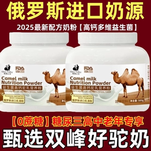 【礼盒款】进口奶源俄罗斯双峰骆驼奶粉中老年高钙奶粉正品无蔗糖