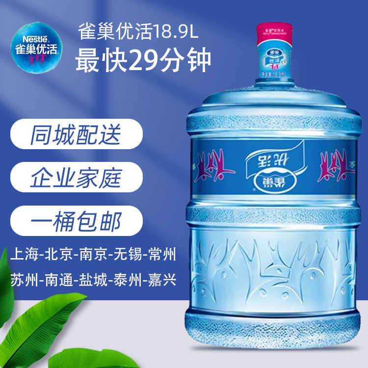 雀巢桶装水18.9l大桶水优活纯净水泡茶煲汤办公上海送 属青岛啤酒