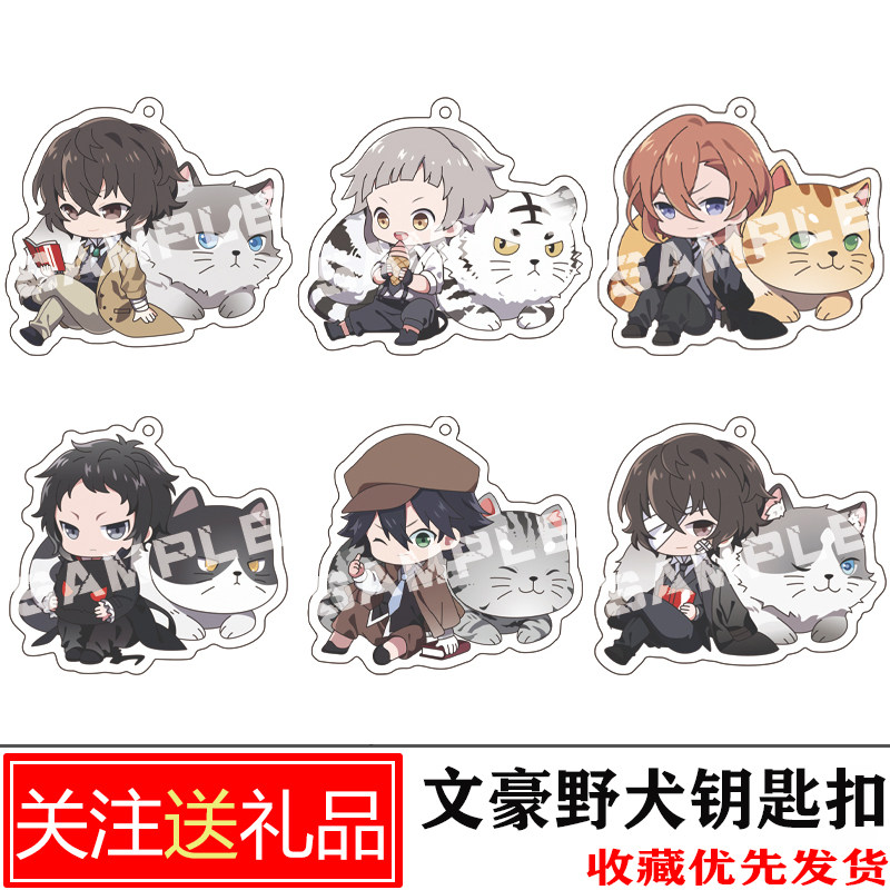 文豪野犬钥匙扣太宰治中原中也中岛敦亚克力精美印刷挂件动漫周边 萌酱动漫 淘优券
