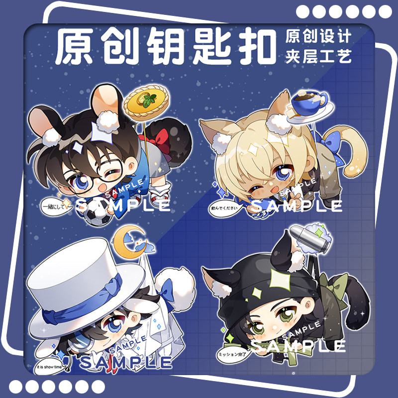 【萌酱】黑羽快斗亚克力夹层钥匙扣赤井新一基德江户川柯南挂件