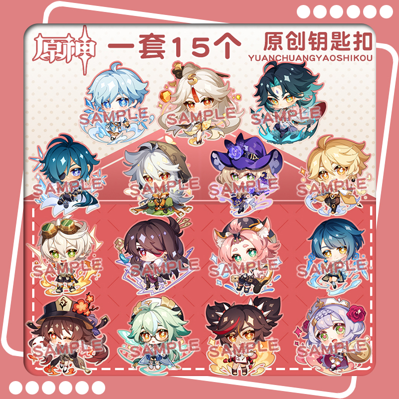 【萌酱】原神游戏周边钥匙扣挂件胡桃魈刻晴凝光北斗雷泽砂糖行秋