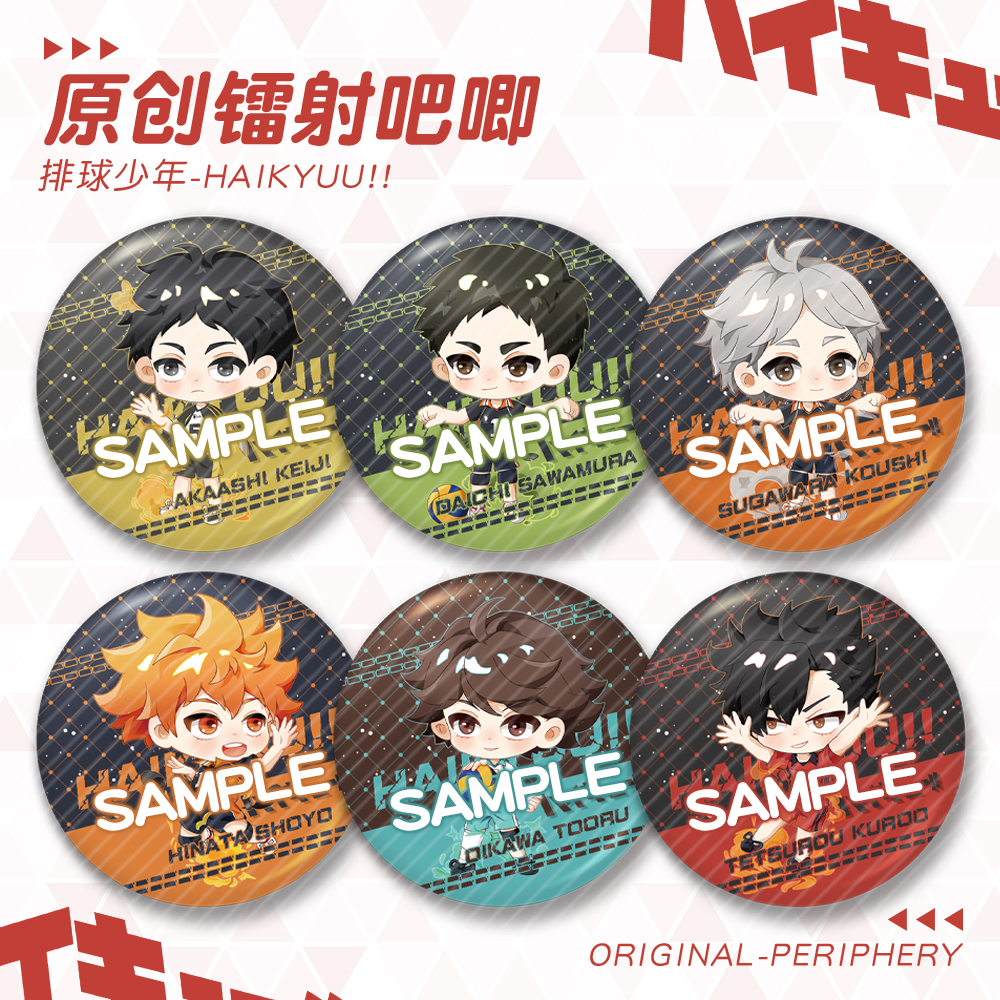 排球少年徽章胸针/挂件