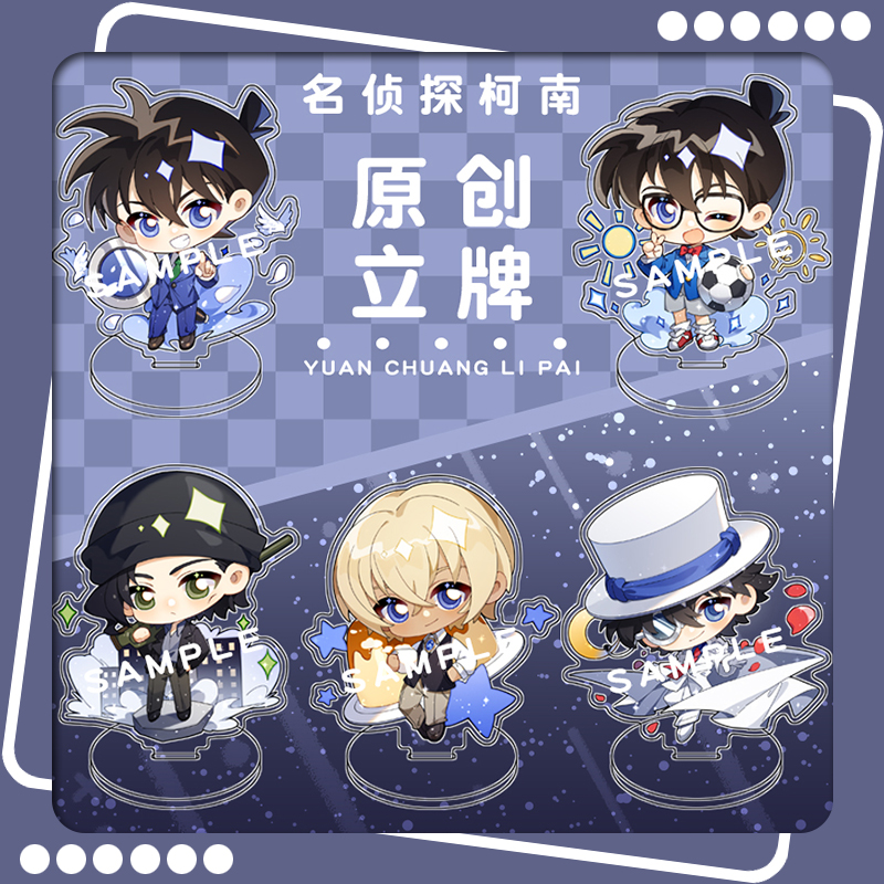 【萌酱】黑羽快斗夹层立牌怪盗基德江户川柯南安室透工藤新一周边